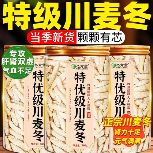 正宗野生麦冬正品川麦冬特级