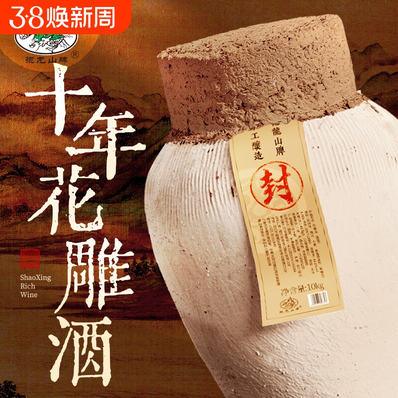 抱龙山牌绍兴坛装黄酒10正宗花雕酒加饭酒20斤老酒十年封坛手工
