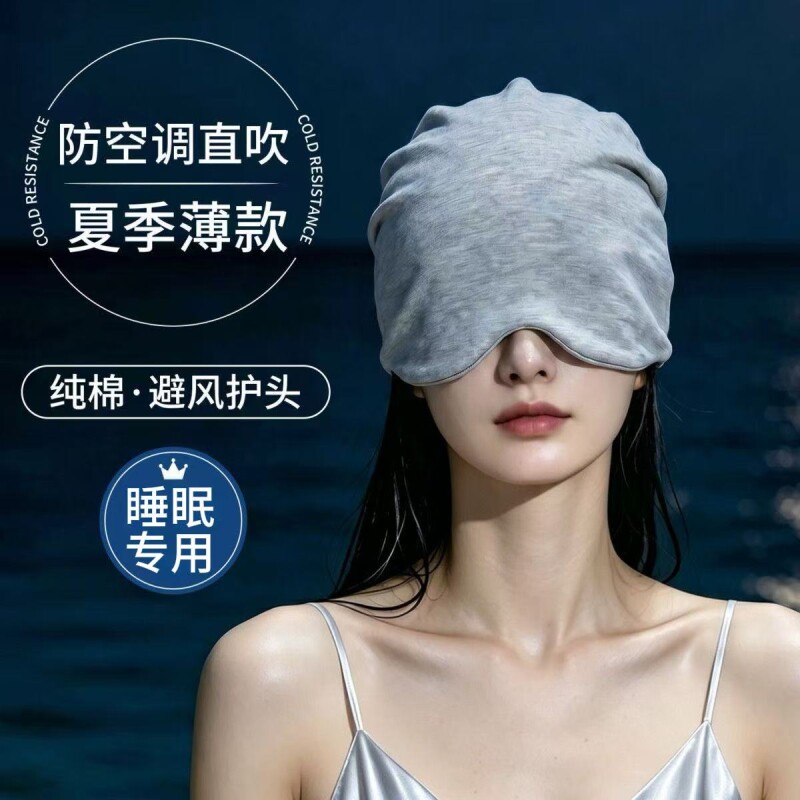 睡眠帽子眼罩一体防风遮光保暖图片