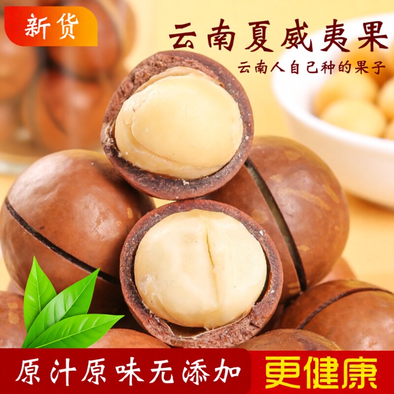 夏威夷果孕妇零食年货礼盒坚果干原味批发5斤健康新货果仁源头