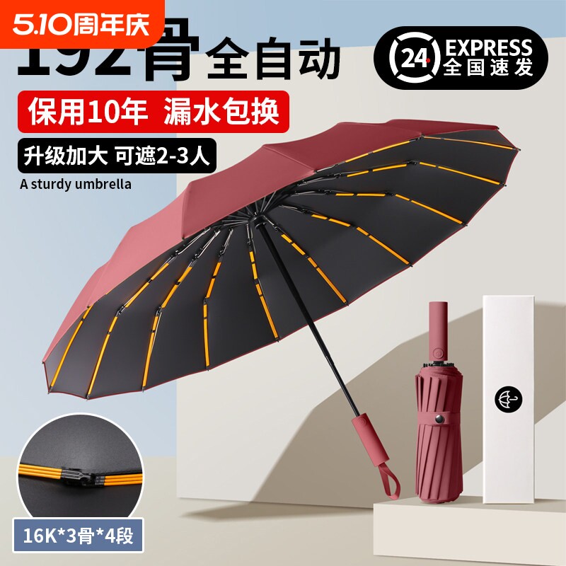 192骨全自动雨伞加大加厚加固抗折叠晴雨两用伞男女学生手动伞骨