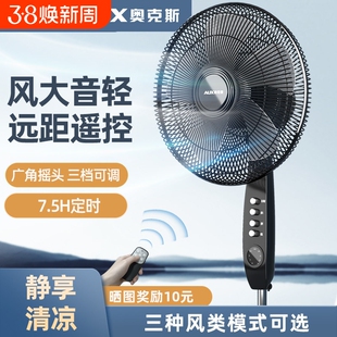 奥克斯落地扇家用轻音摇头风扇办公室客厅卧室大风力遥控电风扇