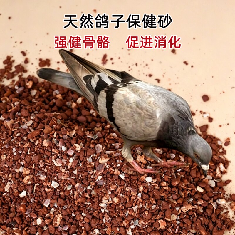 德飞尔鸽子保健砂营养蒜味高钙补钙鸟...