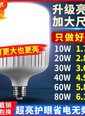 超亮led灯泡e27螺口家用白光10W20W30W40W60W80W120瓦节能灯照明