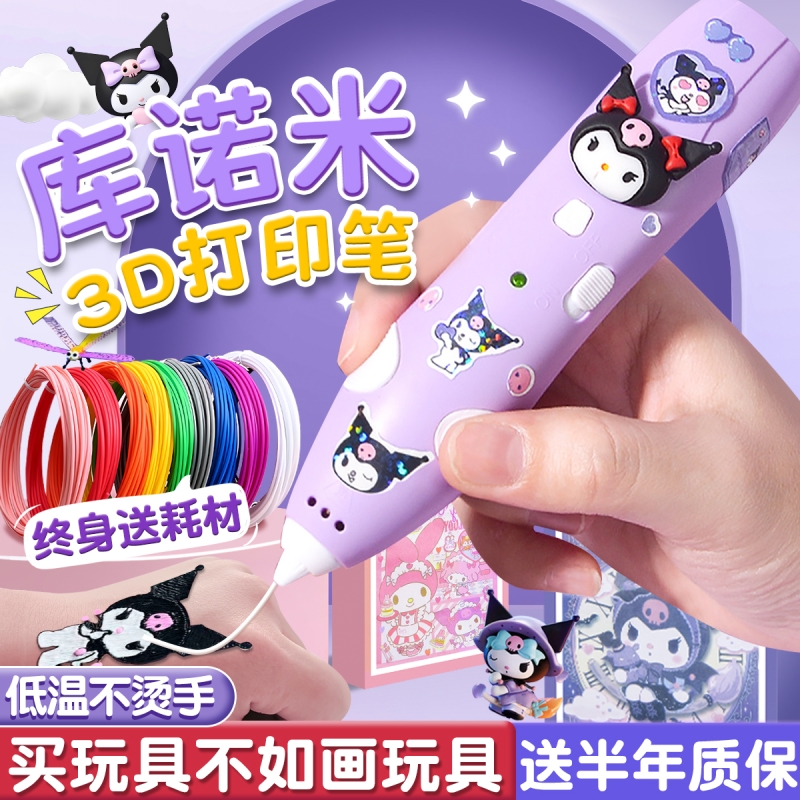 3d打印笔儿童款三d立体女童玩具小女孩子生日礼物女生6-10岁以上8