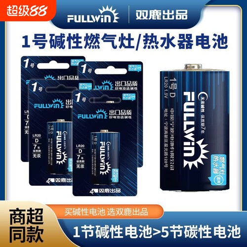 碱性电池1号燃气灶专用一号手电筒收音机热水器耐用型