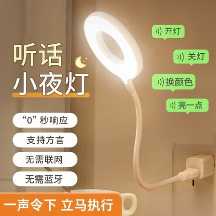 AI智能语音控制声控小夜灯婴儿喂奶插电款护眼睡眠卧室床头台灯B