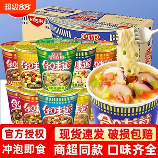 合味道方便面杯面标准浓汤猪骨海鲜拉面夜宵速食免煮泡面充饥小吃