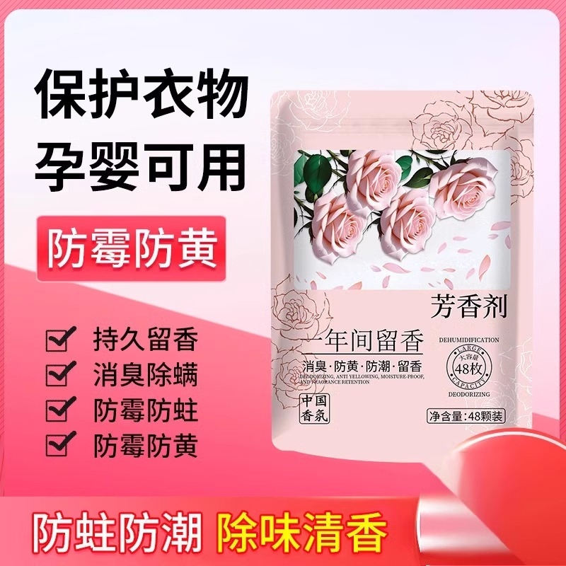 花香樟脑丸衣柜除味防虫驱虫防霉包防蟑螂球防R蛀片香包袋防潮衣