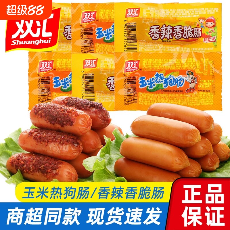 双汇热狗肠玉米香辣脆皮肠整箱即食童年回忆零食泡面搭子早餐香肠