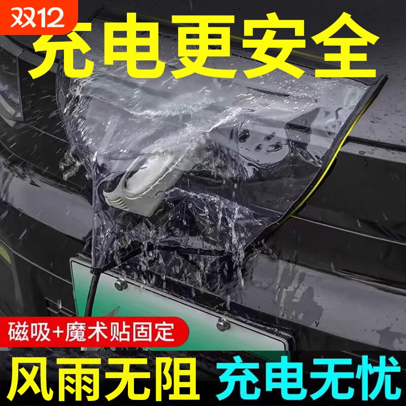 新能源充电口防水罩加大加厚款