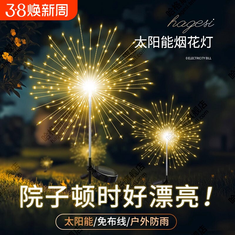 过年彩灯2026年烟花灯太阳能庭院灯装饰灯氛围星星晚上院子水母