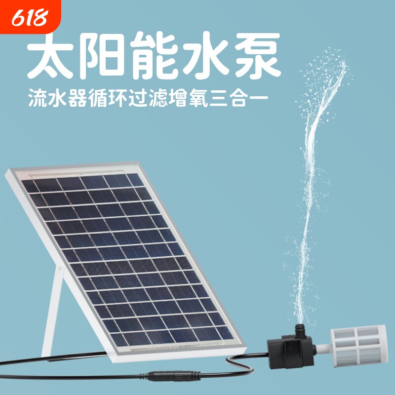 太阳能水泵鱼缸循环增氧机抽水过滤器鱼池大功率氧气泵水循环系统