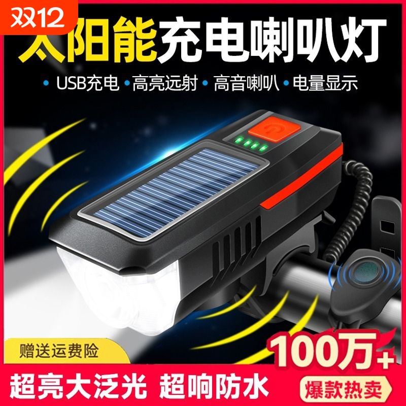 自行车灯山地公路车太阳能喇叭一体防水快拆强光夜骑超亮前灯尾灯
