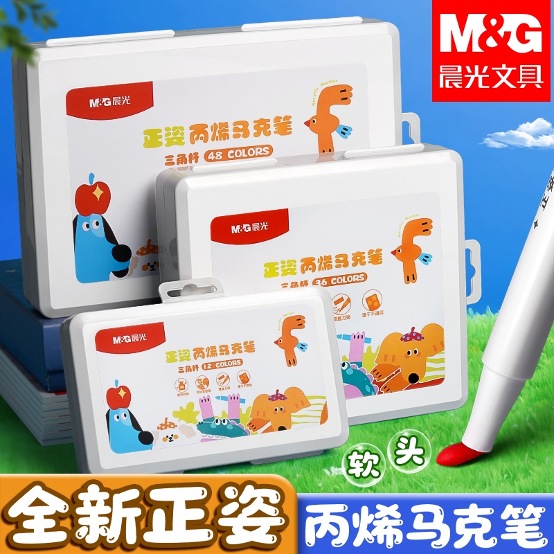 晨光丙烯马克笔48色可叠色