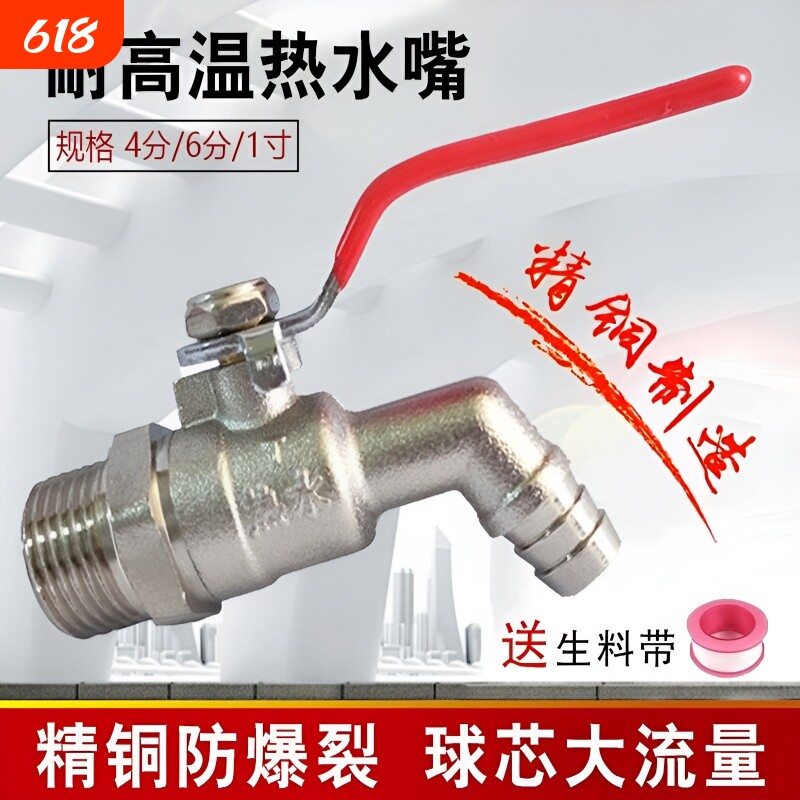 热水嘴黄铜水咀耐高温暖气锅炉放水排水阀地暖插管6分1寸防冻快开
