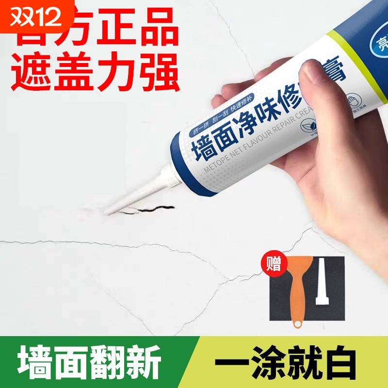 补墙膏防水净味防霉脱落掉皮