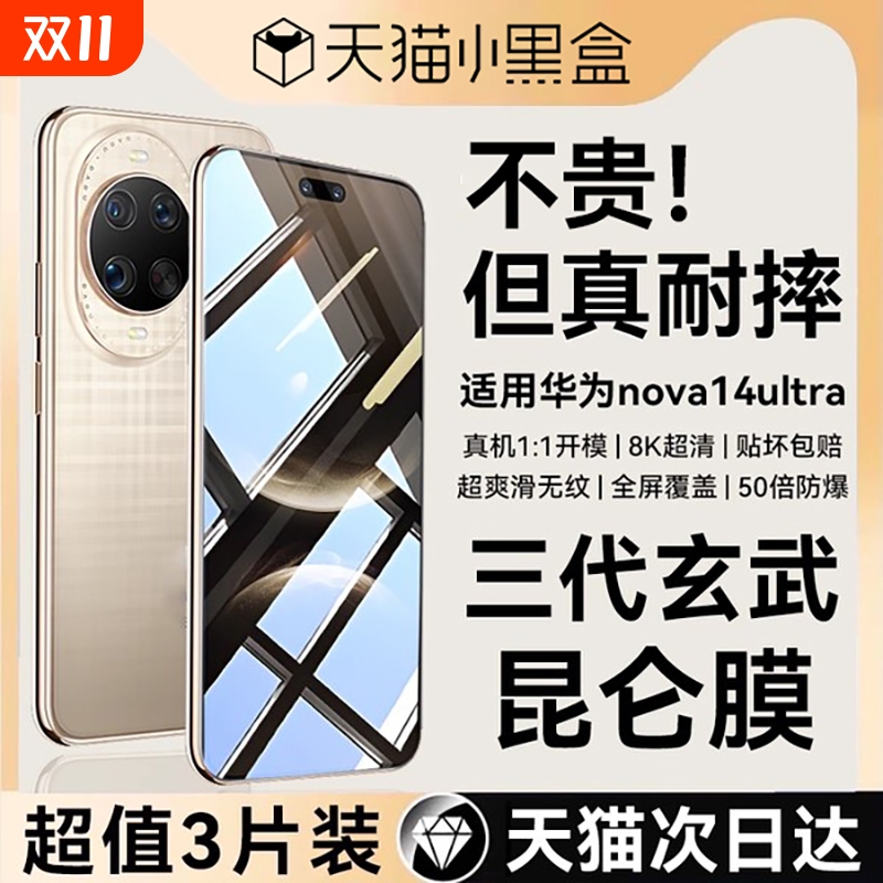 适用华为nova14系列高清钢化膜