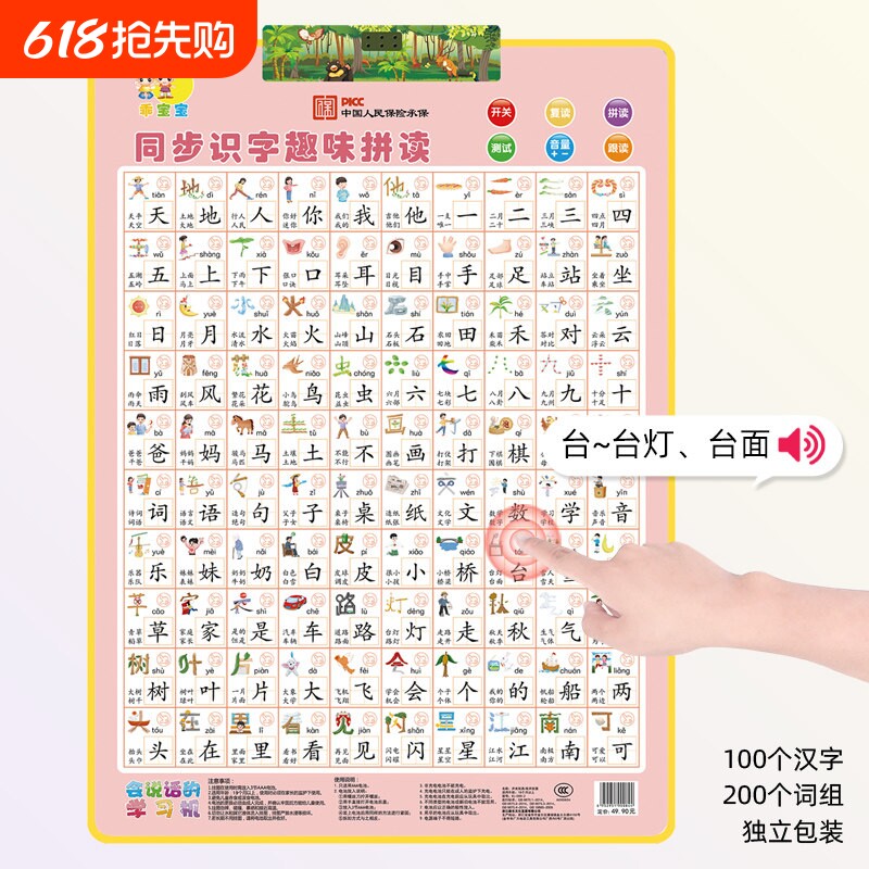 乖宝宝识字有声挂图幼儿园认字发声点读汉字幼儿早教学龄前儿童