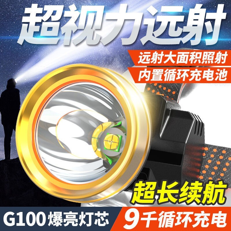 公牛适用LED头灯强光超亮头戴式手电筒户外家用充电大锂电长续航