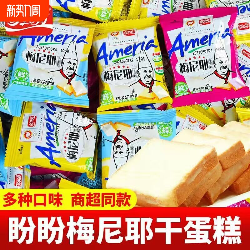 盼盼梅尼耶干蛋糕柠檬味奶香味草莓味组合休闲办公室早餐代餐糕点
