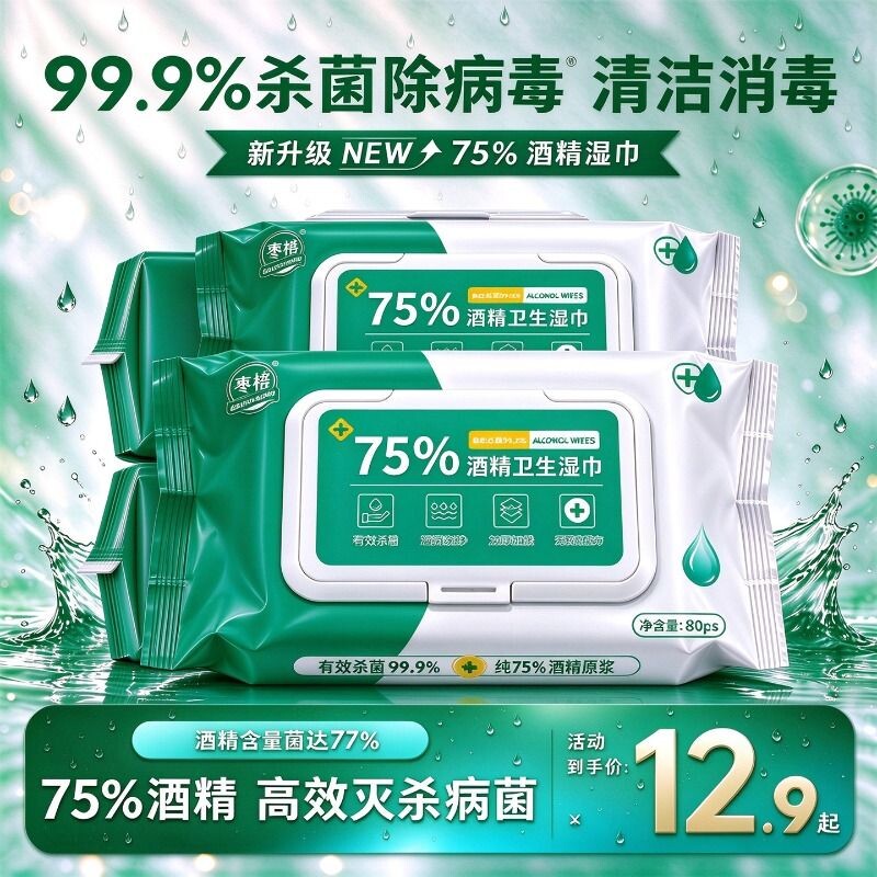 酒精湿巾家用实惠装大包装75度杀菌清洁学生学校办公室消毒纸巾
