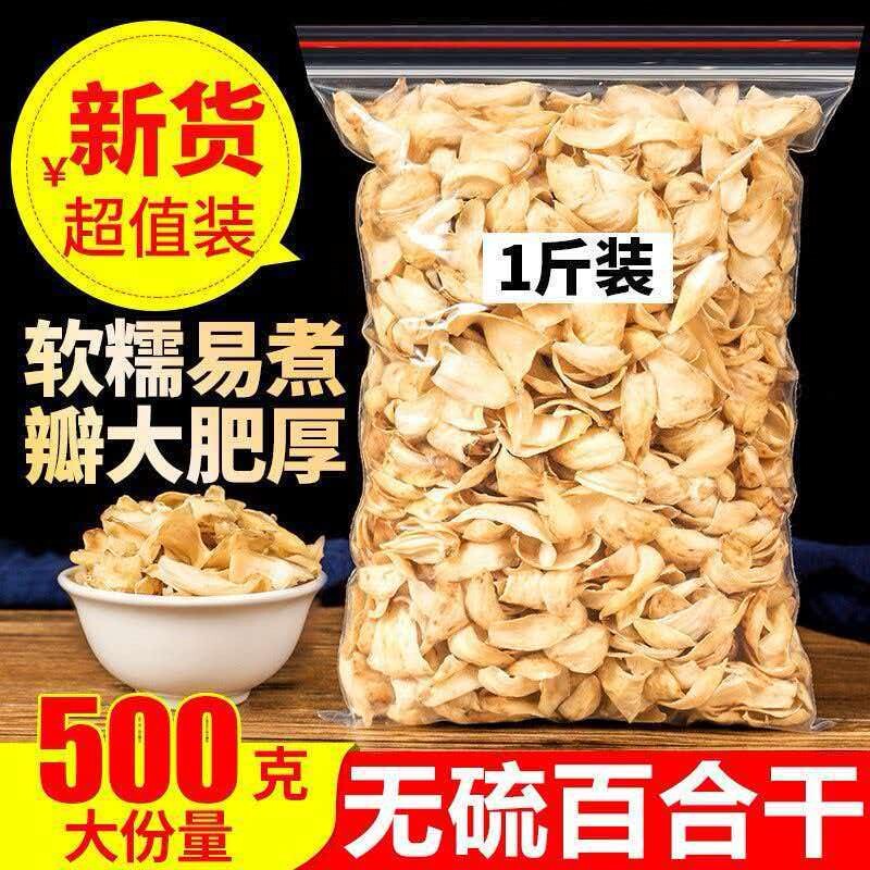 龙牙百合干特级货|超1000次加购