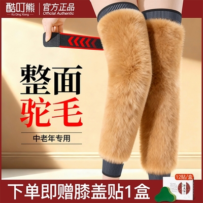 整面驼毛】护膝保暖真实发热