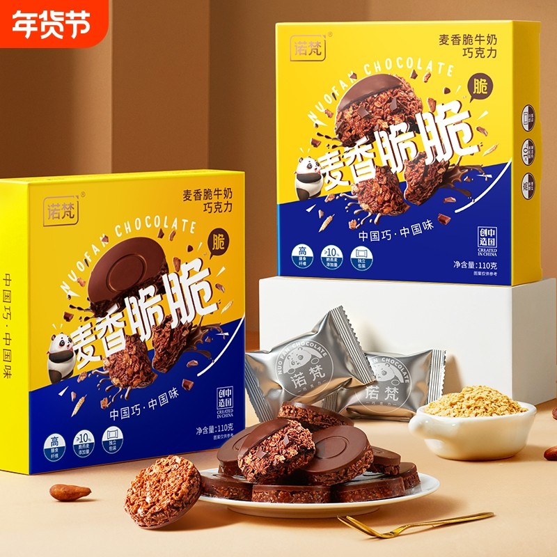 诺梵松露龙井曲奇香脆米乳纯可可脂夹心牛奶巧克力