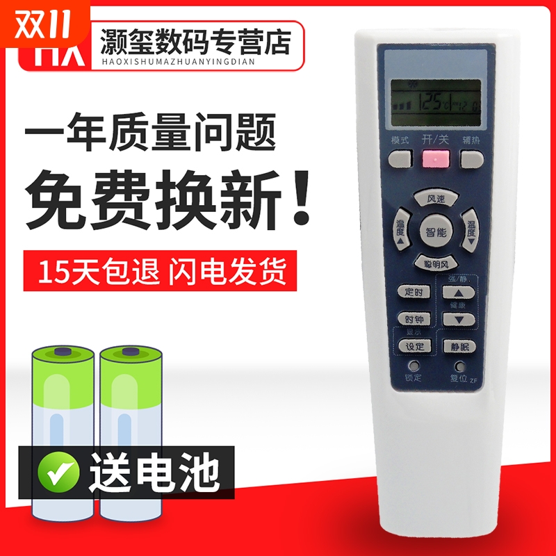 灏玺适用于适用于海尔挂壁式空调遥控器板KFR-35GW_01FZC23KFR-26GW 02PAQ22
