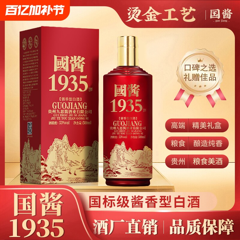 贵州1935酱香型白酒53度整箱6瓶纯粮食酒礼盒装酒席婚礼王子珍品