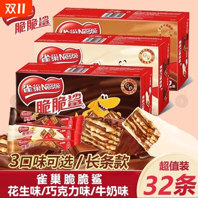 Neetle雀巢脆脆鲨巧克力威化饼干网红零食牛奶味散装休闲小吃批发