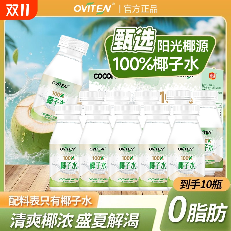 【豪园】100%椰子水瓶装