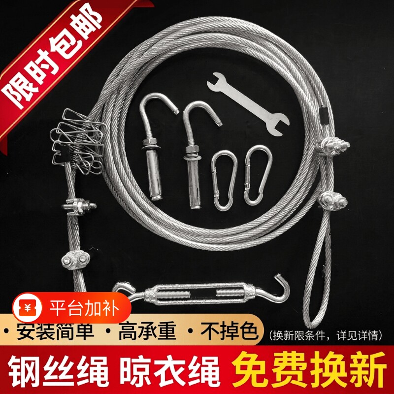 户外加粗防滑不锈钢晾衣绳钢丝绳绳子室外晒被绳包塑免打孔镀锌