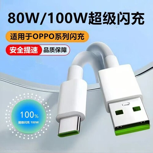 手机数据线超级闪充适用于oppo真我realme一加vivo快充5A充电线带检测IC真快充小米三星华为通用