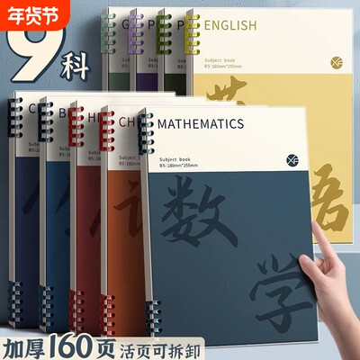 【开学必备】b5笔记本初中生专用高中生活页本可拆卸不硌手科目本加厚护眼纸张双面书写不透墨课堂笔记作业本