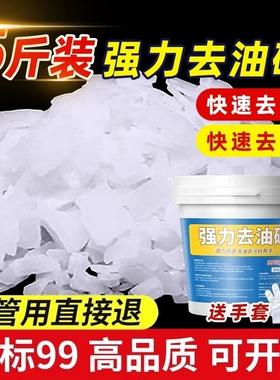 碱片油烟机清洗剂火厨房强力去工业重油污清洁碱粉疏通下水道去油