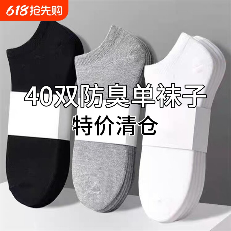 诸暨袜子船袜男款夏季薄款防臭男士短袜日抛一次性黑色网眼白色