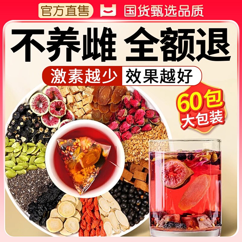 黄体酮茶包亚麻籽无花果黑豆黑枸杞桑葚茶种子循环养雌养生茶茨养