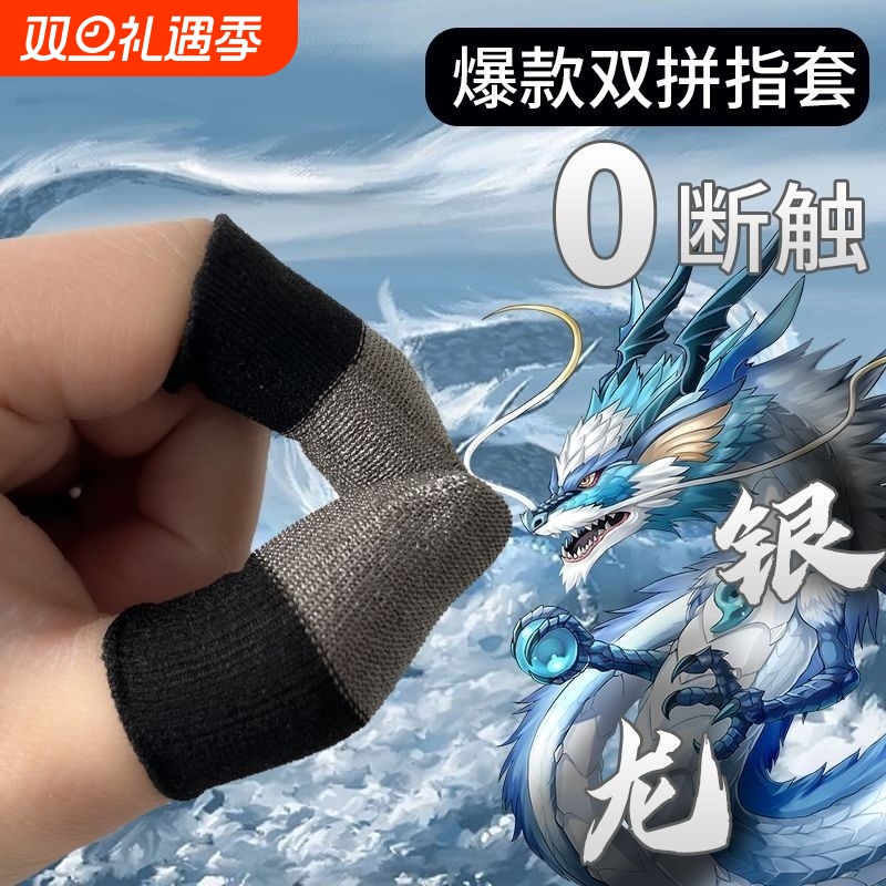 电竞游戏手指套防汗|千人加购