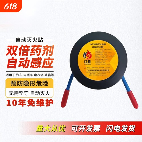 自动灭火贴气溶胶车载灭火器发动机家用电表箱配电柜锂电池灭火器