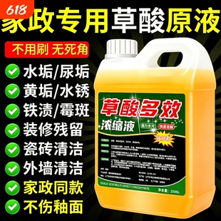 草酸溶液高浓度强力除垢剂外墙返碱瓷砖清洁剂工业水泥清洗剂厕所