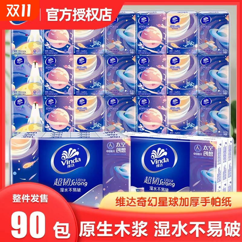 维达手帕纸便携式4层30包