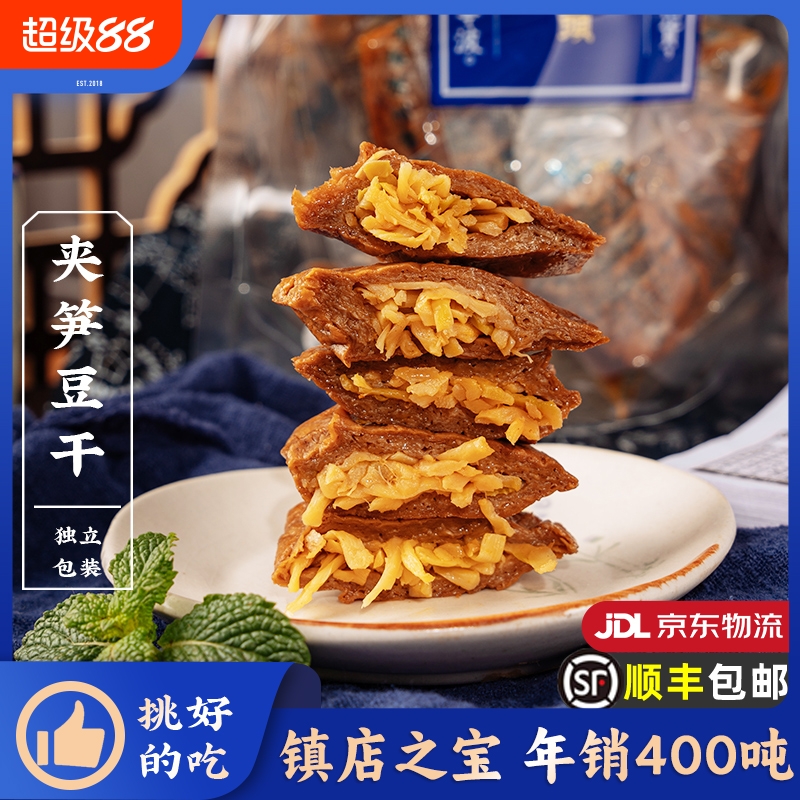 三关六码头浙江老宁波土特产 夹笋豆干 风味特色全国各地零食小吃
