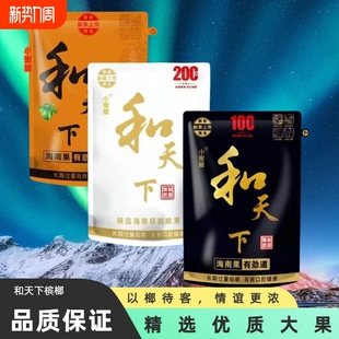 和天下50槟榔原装海南青果槟榔一件日期新鲜大果商家