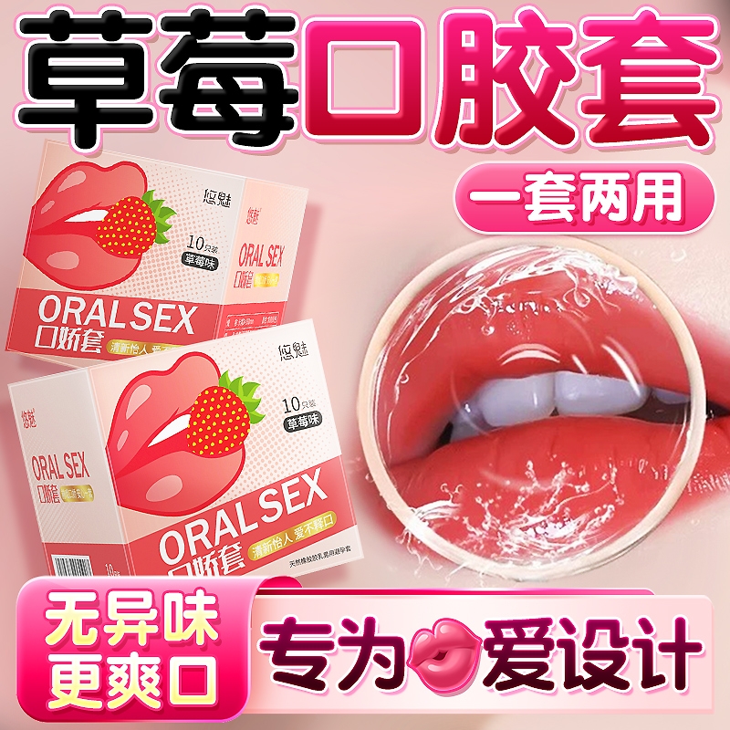 避孕套女性专用口胶套超薄正品口吹私处女舔男用夫妻情趣安全套套