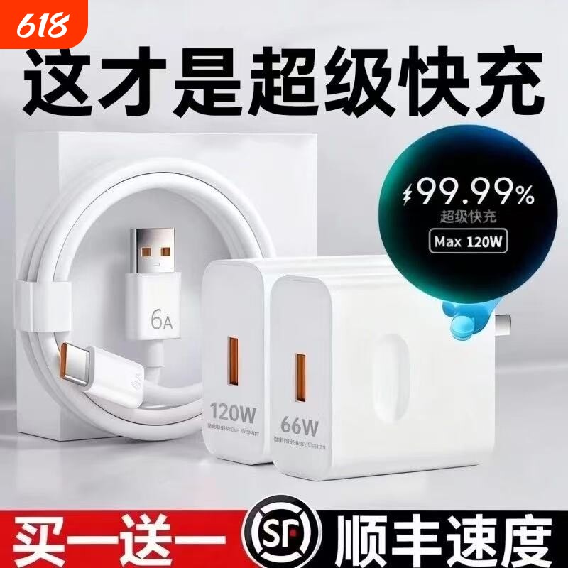 超级闪充120W适用华为荣耀充电器66手机快充头mate60 p70p50p40p30pro nova11/10/9/8插头数据线原22.5W套装