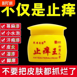 正品 止痒王抑菌乳膏皮肤瘙痒疹湿止痒草本软膏大腿内侧外用止痒膏
