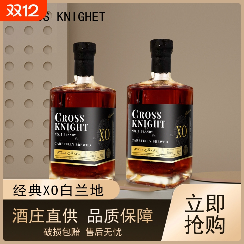 法国洋酒进口一号XO白兰地500ml尊享高贵典雅酒吧ktv同款瓶装