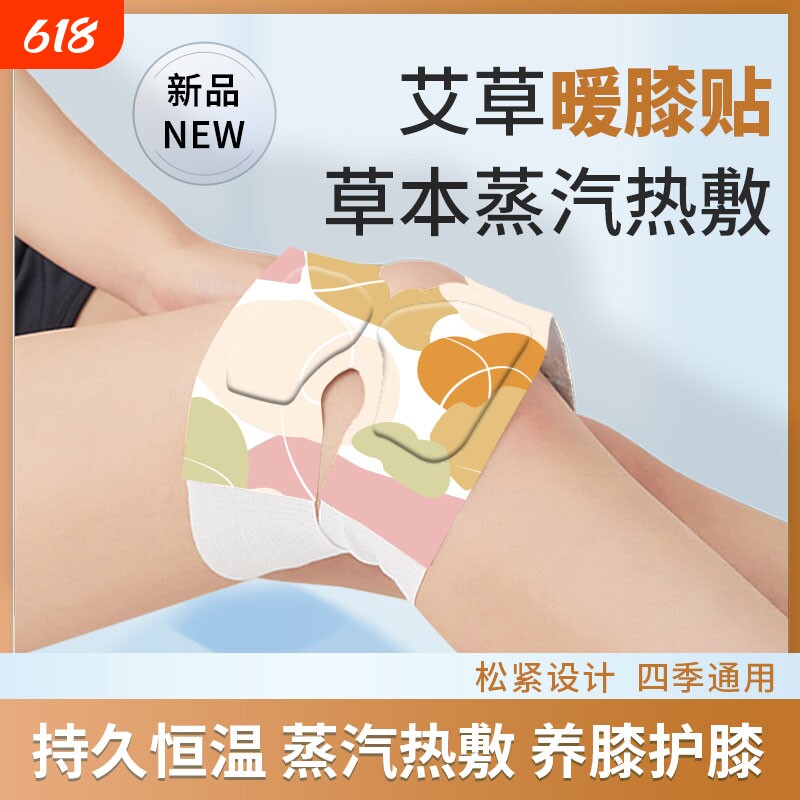 膝盖热敷贴暖膝贴护膝保暖发热贴电暖宝艾草自热神器护膝宝膝关节